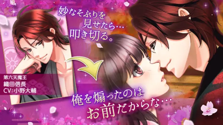 天下統一恋の乱　Love Ballad　戦国武将と恋して android App screenshot 5